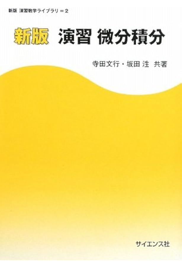 演習 大学院入試問題 [数学] I <第3版> 演習 大学院入試問題 [数学] I <第3版> 演習大学院入試問題 〈数学〉 1